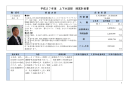 上下水道部（PDF：148.7KB）