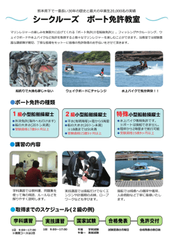 ボート免許教室パンフレット （両面、PDFファイル、サイズ