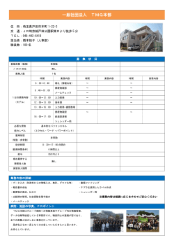 一般社団法人 TMG本部