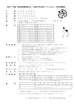 東 京 卓 球 選 手 権 県 代 表 選 抜 大 会