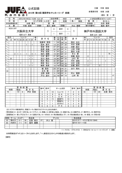 公式記録 大阪府立大学 神戸市外国語大学 1 1