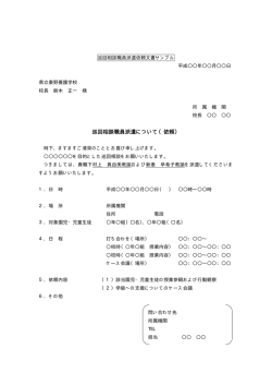 H27年度巡回相談職員派遣依頼(サンプル)をupしました