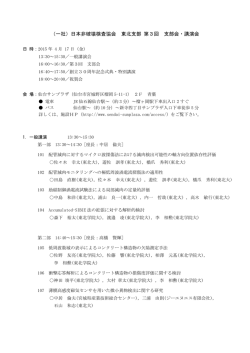 （一社）日本非破壊検査協会 東北支部 第3回 支部会・講演会