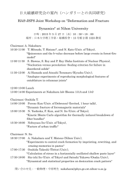 日大破壊研究会の案内（ハンガリーとの共同研究）