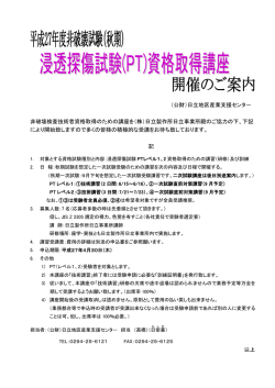 非破壊検査技術者資格取得のための講座を（株）日立製作