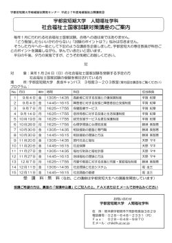 公開講座情報② - 宇都宮短期大学