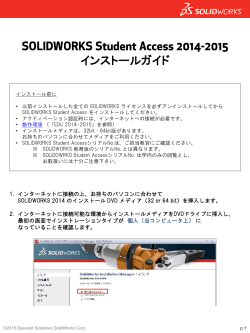 インストールガイド - SolidWorks