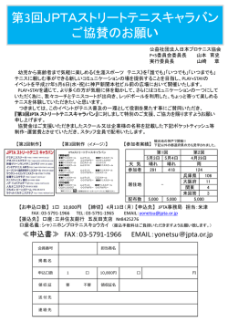 協賛のお願い - 日本プロテニス協会