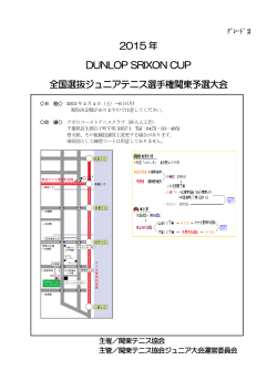 2015 年 DUNLOP SRIXON CUP 全国選抜ジュニア