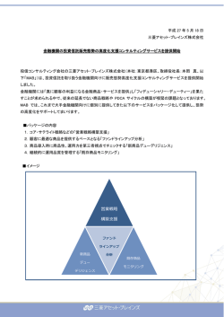 営業戦略 構築支援 - 三菱アセット・ブレインズ