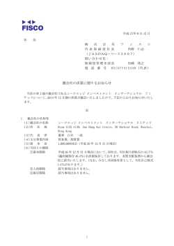 親会社の決算に関するお知らせ