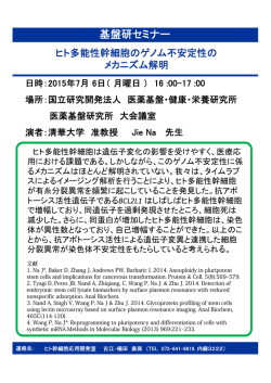 ポスターはこちら - 医薬基盤研究所