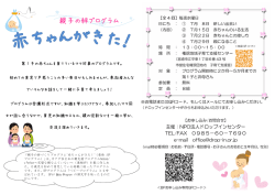 親子の絆プログラム プログラム