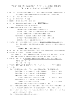 開催要項 参加申込書 - 栃木県サッカー協会