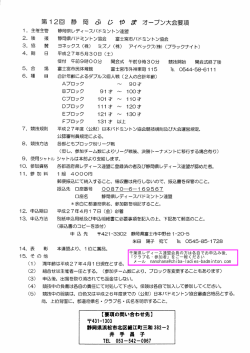 要項・申込書 - 千葉県レディースバドミントン連盟