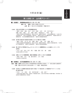 5 月 22 日（金） - 第37回日本血栓止血学会学術集会