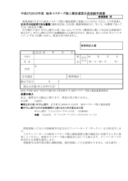 平成27(2015)年度 岐阜マスターズ陸上競技連盟会員登録申請書 記入日