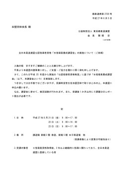要項・申込書 - 東京都柔道連盟
