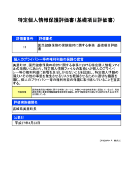 国民健康保険の保険給付に関する事務