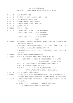 要項 - 新潟県スキー連盟