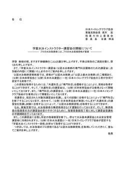 学童水泳インストラクター講習会要項 - 日本スイミングクラブ協会 東海支部