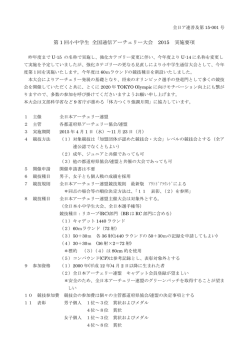 第 1 回小中学生 全国通信アーチェリー大会 2015 実施要項