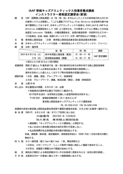 募集要項 - 東京陸上競技協会