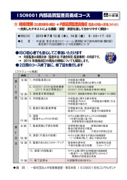 ISO9001内部品質監査員養成コース