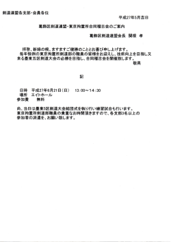 要項 - 葛飾区剣道連盟