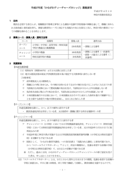 募集要項 - 神奈川県立総合教育センター