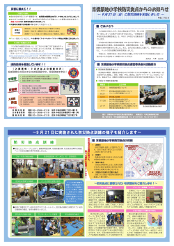 京橋築地小学校防災拠点運営委員会（PDF：3034KB）