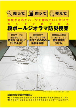 段ボールジオラマ防災授業