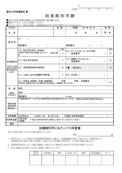 一般社会人用 - 愛知大学図書館