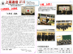 上高通信第114号 - 愛媛県立上浮穴高等学校