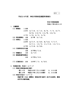 資料1 - 神奈川県剣道連盟