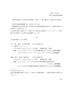 平成27年5月 西日本実業柔道連盟 尼崎市市制100周年記念事業の