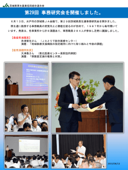 第29回茨城県厚生連事務研究会を開催しました。