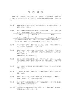 契 約 書 案 - イチゴ栽培のトータルサポート 有限会社ミカモフレテック