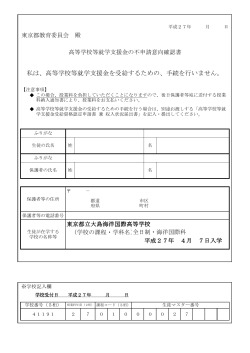私は、高等学校等就学支援金を受給するための、手続を行いません。