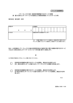 株式会社 新生銀行 御中 ファックス送信専用 私は、上記記載のパワー
