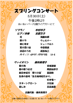 スプリングコンサート