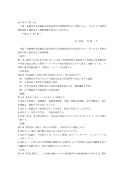 浪江町告示第 19 号 交流・情報発信拠点施設基本計画策定支援業務