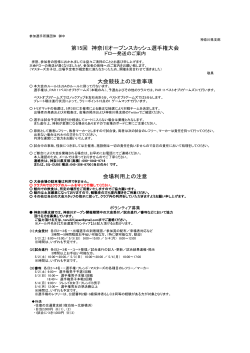 第15回 神奈川オープンスカッシュ選手権大会 大会
