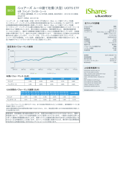 iシェアーズ ユーロ建て社債（大型） UCITS ETF