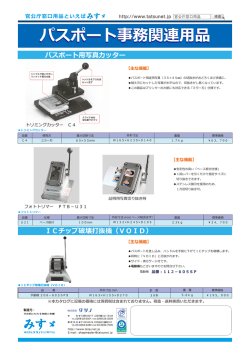 パスポート事務関連用品