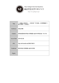 Page 1 Page 2 東京学芸大学附属小金井中学校 『研究紀要』 第50号