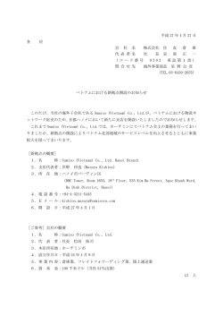ベトナムにおける新拠点開設のお知らせ