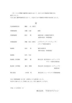 記 株式会社 TBSビジョン