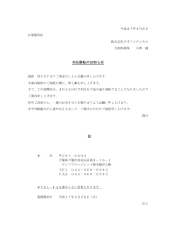 本社移転のお知らせ 記