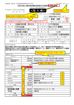 ＜記 入 例＞ - 新潟市東区社会福祉協議会